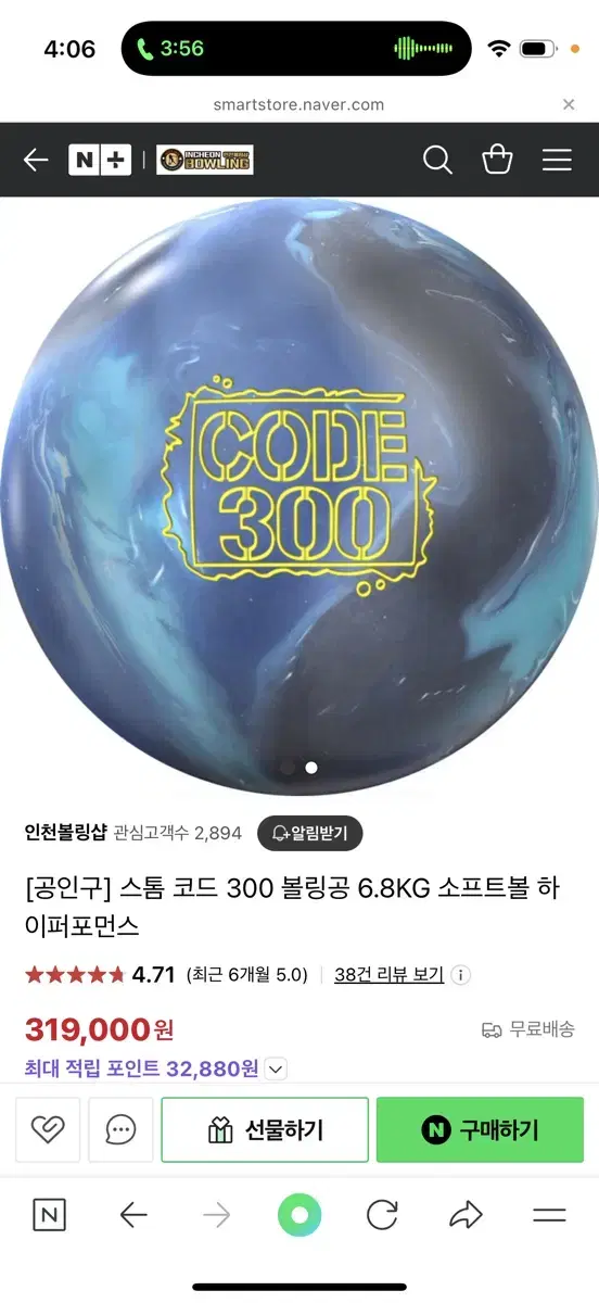 스톰 코드 300